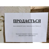 Аукціон з продажу майна в процедурі банкрутства ТОВ "Софія буд груп"