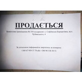 Аукціон з продажу майна в процедурі банкрутства ТОВ "Софія буд груп"