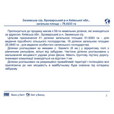 Продаж земельної ділянки, кадастровий № 3221282800:02:011:0051, площею 0,5930 га, цільове призначення: для ведення особистого сільського господарства, що знаходиться за адресою: Київська область, Броварський район, Зазимська сільська рада