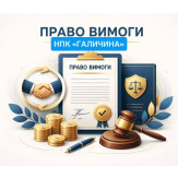 Право вимоги дебіторської заборгованості VERSALALTD (Республіка Кіпр) (реєстраційний номер: НЕ 181813) до ПАТ«НПК - Галичина» (код ЄДРПОУ:00152388) у сумі 695 006 012,21 грн.