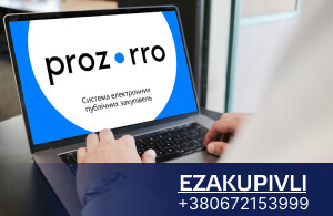 У системі «Прозорро» з'явилася можливість приховувати чутливу інформацію