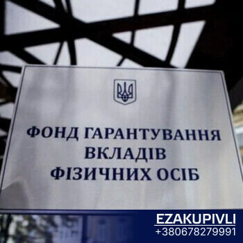 ФГВФЛ одним лотом - продажа права требования трех банков-банкротов за 174 млн грн