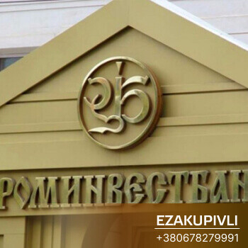 Продаж комплексу «Промінвестбанку» за 311,1 млн. гривень